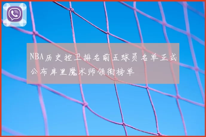 聚焦CSGOV5战队实力分析与未来发展展望